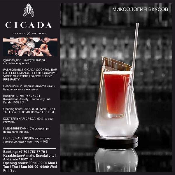 CICADA BAR