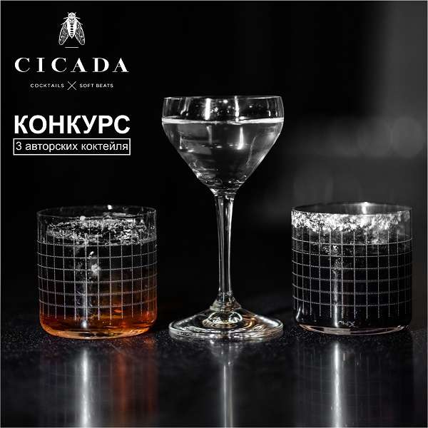 CICADA BAR