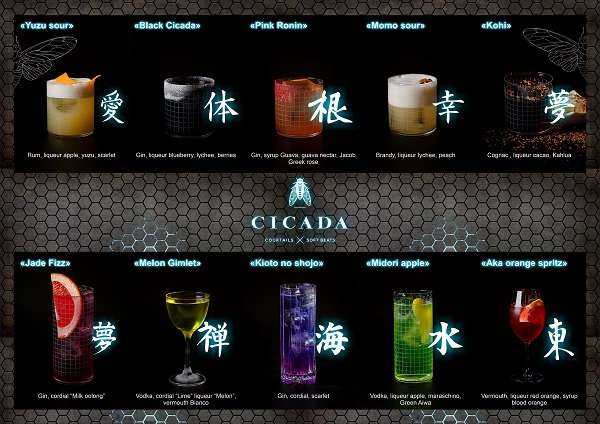 CICADA BAR