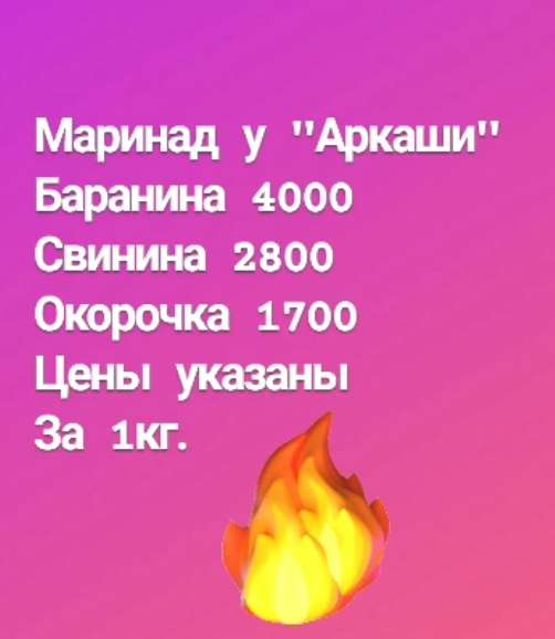 Шашлычная У Аркаши только доставка