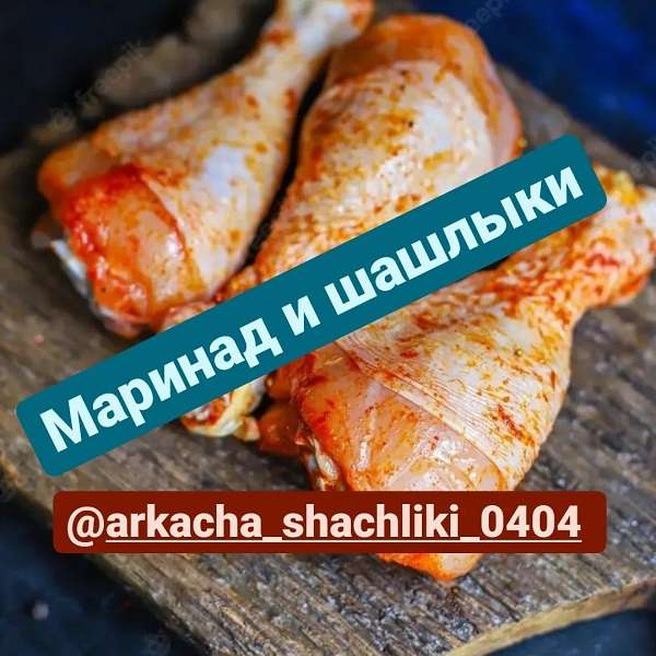 Шашлычная У Аркаши только доставка