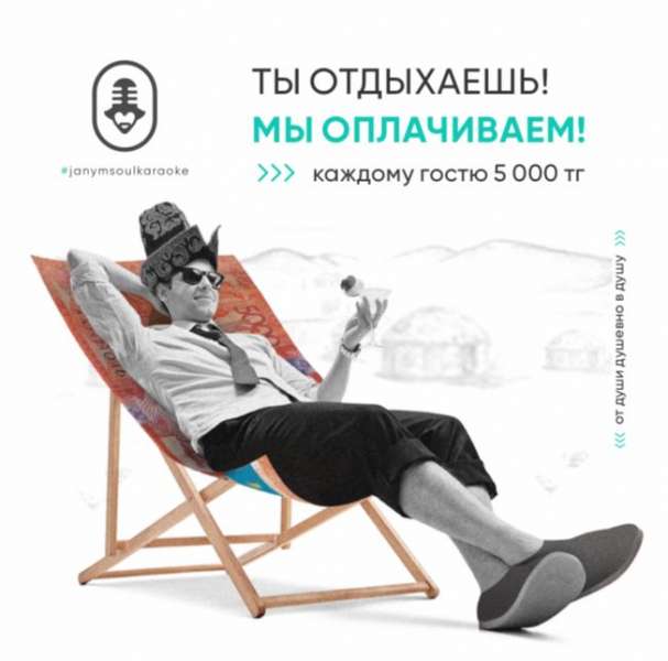 Чотқый караоке Janym Soul