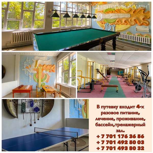 Санаторий Арман