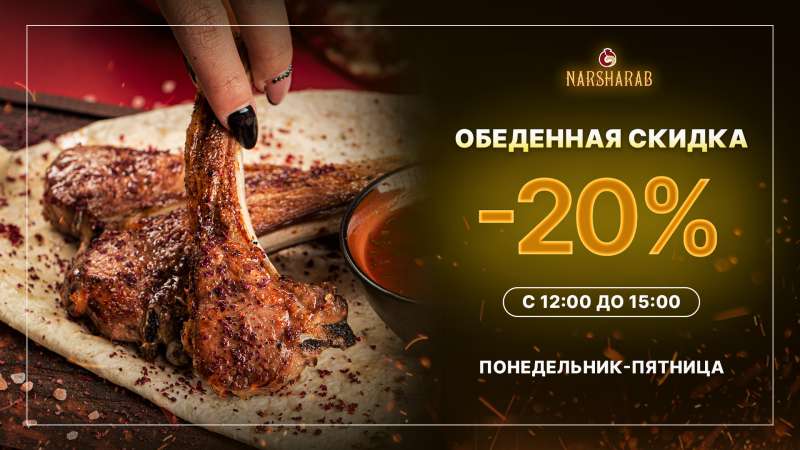 Ресторан Narsharab