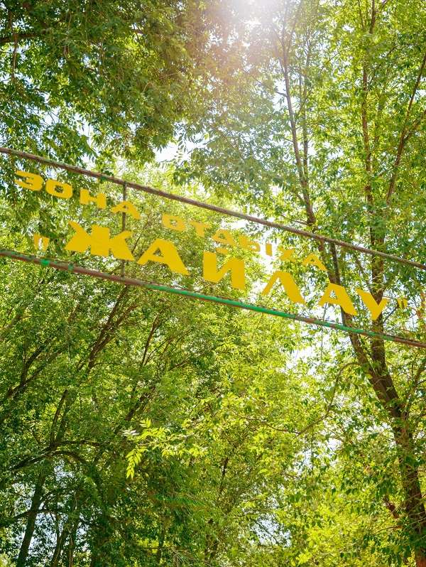 Семейная зона отдыха Жайлау