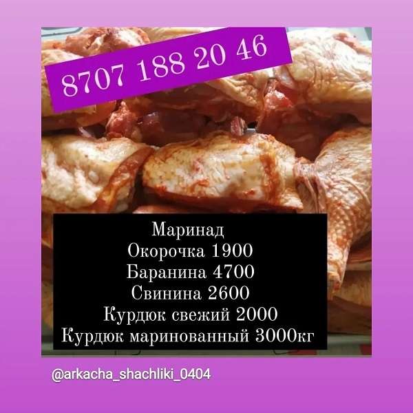 Шашлычная У Аркаши только доставка