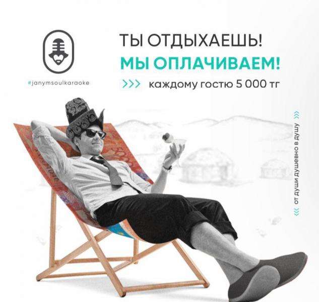 Чотқый караоке Janym Soul