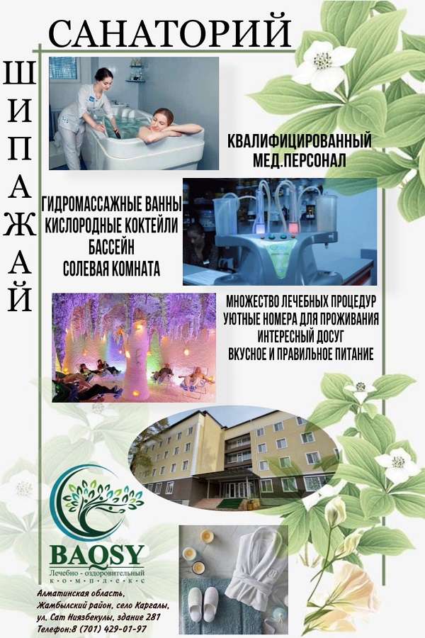 Санаторий Баксы (BAQSY)