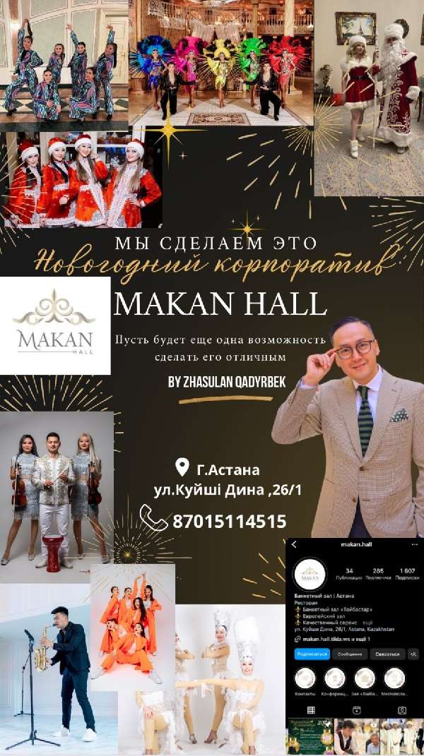 Банкетный зал Makan Hall