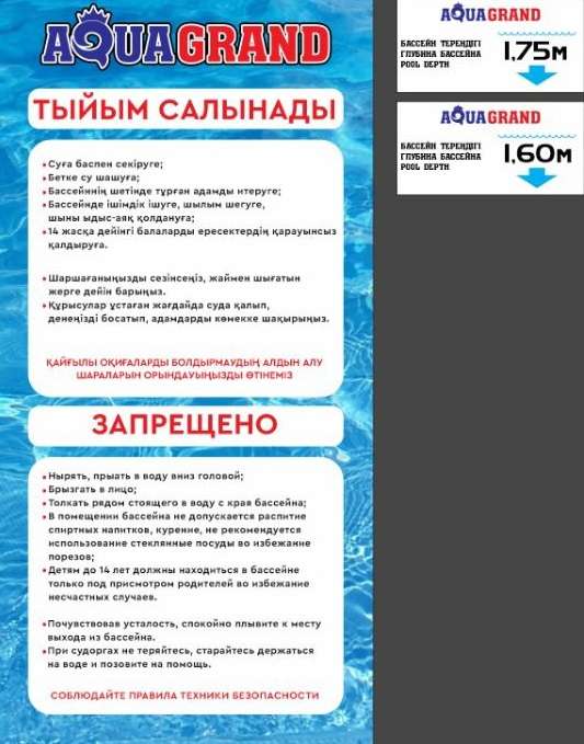 Aquagrand (бывш. Арман)