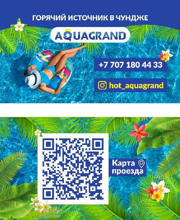 Aquagrand (бывш. Арман)