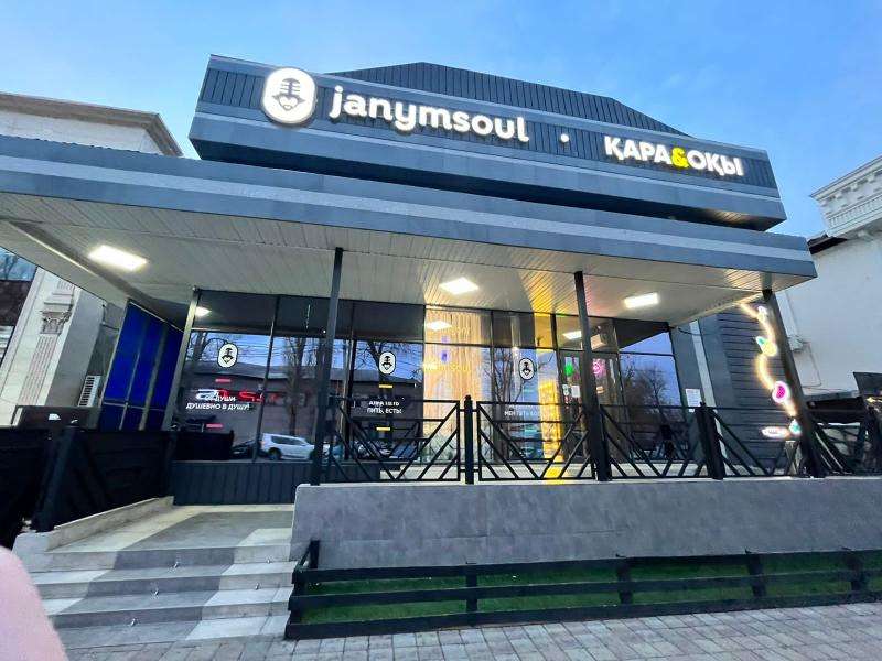 Караоке Janym soul