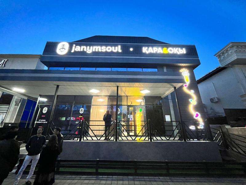 Караоке Janym soul