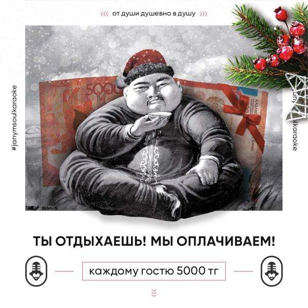 Караоке Janym Soul на Керей Жанибек хандар, 18