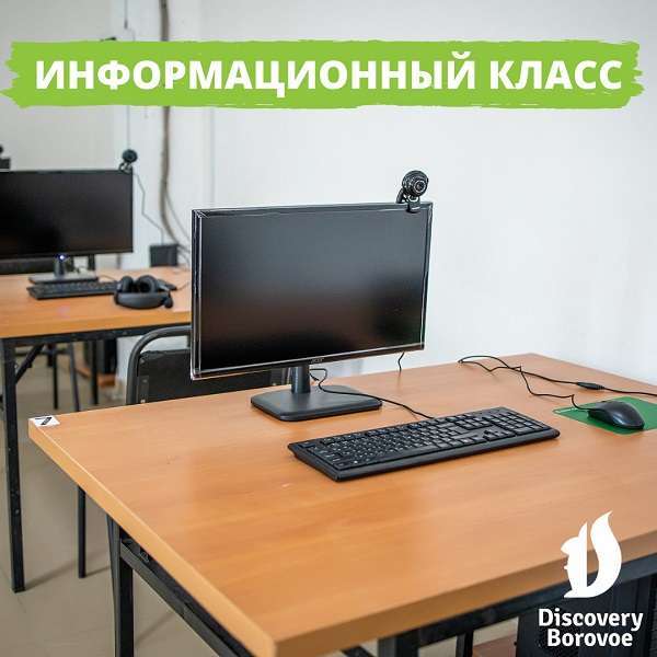 Discovery Borovoe