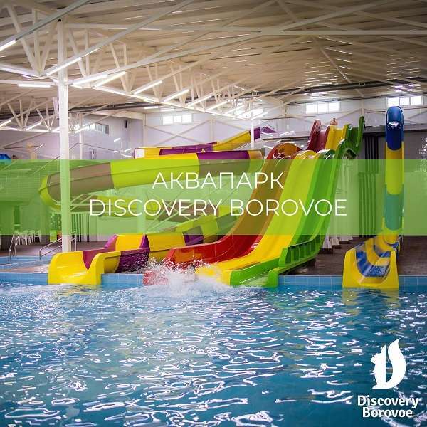 Discovery Borovoe