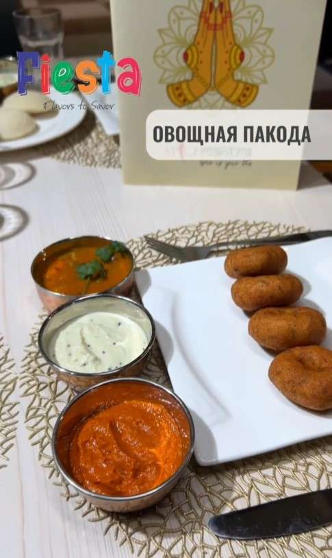 Ресторан индийской кухни Fiesta