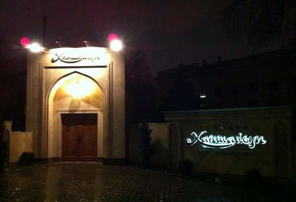 Зал торжеств Ханшайым