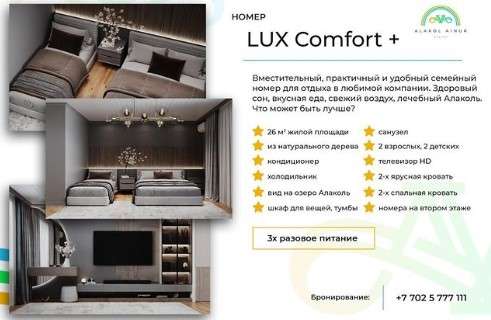 Alakol Ainur Resort ВКО