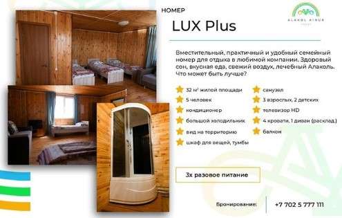 Alakol Ainur Resort ВКО