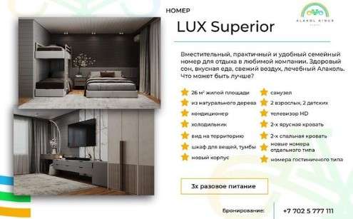 Alakol Ainur Resort ВКО