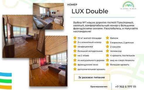 Alakol Ainur Resort ВКО