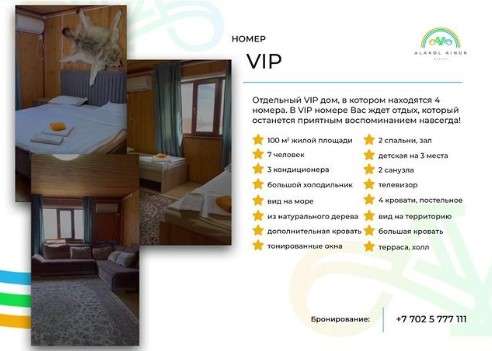 Alakol Ainur Resort ВКО