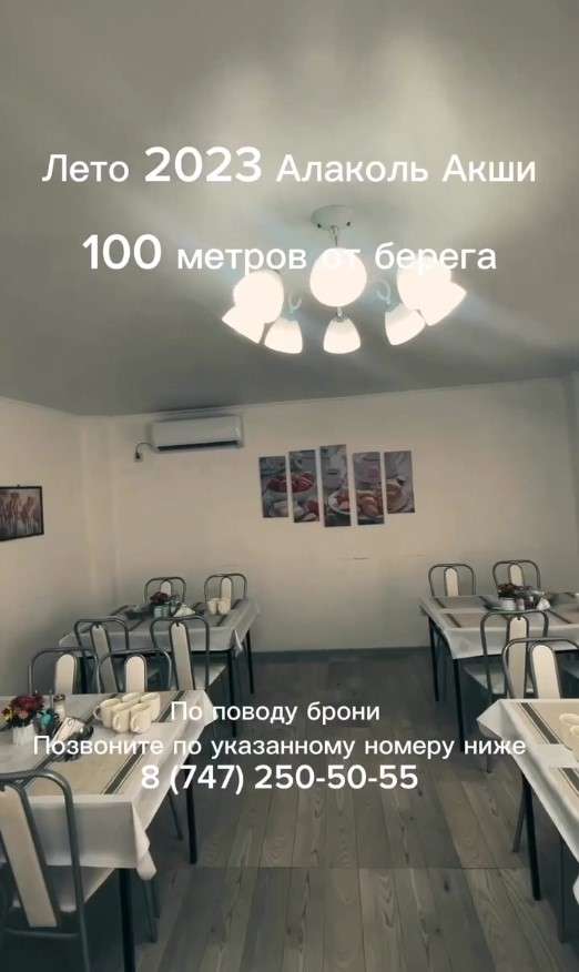 База отдыха Sunday Акши правый берег