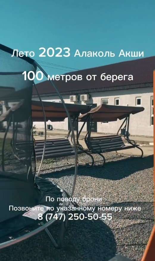 База отдыха Sunday Акши правый берег