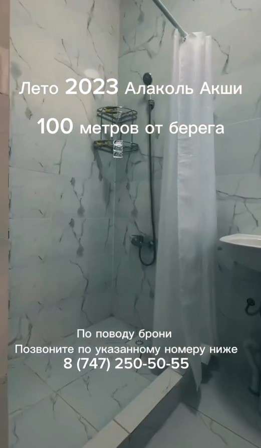 База отдыха Sunday Акши правый берег