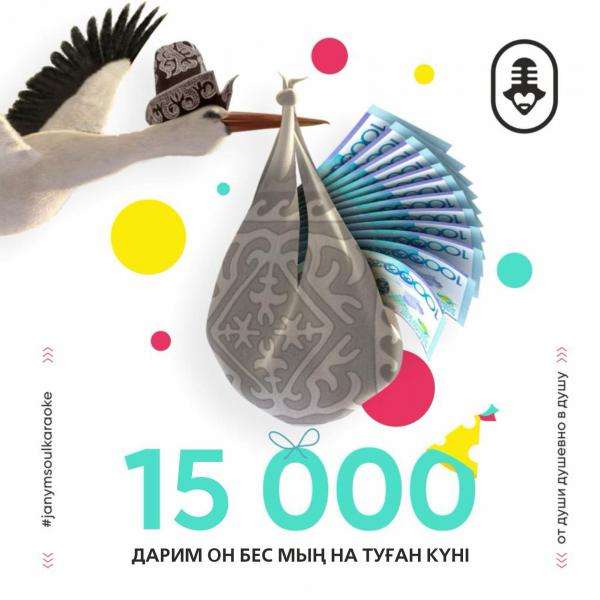 Караоке Janym Soul на Керей Жанибек хандар, 18