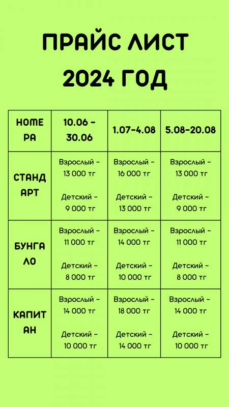 Алаколь база отдыха Капитан