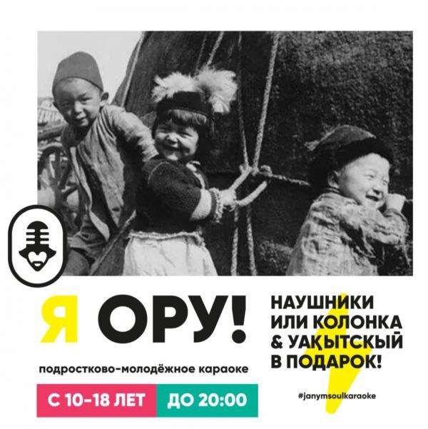 Чотқый караоке Janym Soul