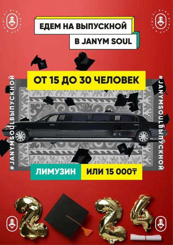 Чотқый караоке Janym Soul