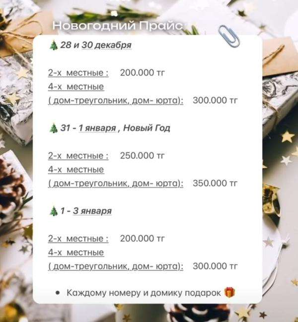 Пик Талгар Эко-Отель на высоте 1,100 метров