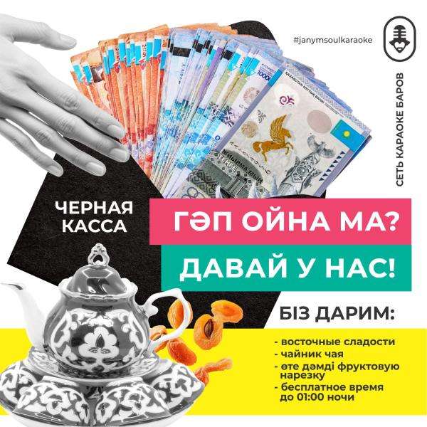 Janym Soul караоке-бар