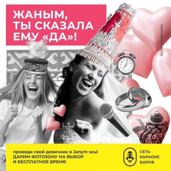 Janym Soul караоке-бар