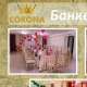 Ресторан Corona при гостинице