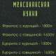 меню
