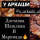Шашлычная У Аркаши только доставка