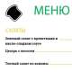 меню