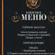 меню