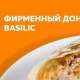 Кафе Basilic