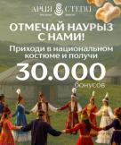 Караоке Ария Степи