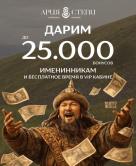 Караоке Ария Степи