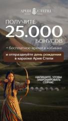 Караоке Ария Степи