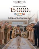 Караоке Ария Степи
