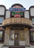 Недорогая Гостиница Кулагер  (мотель)