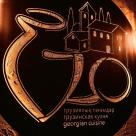 Грузинский современный ресторан EZO