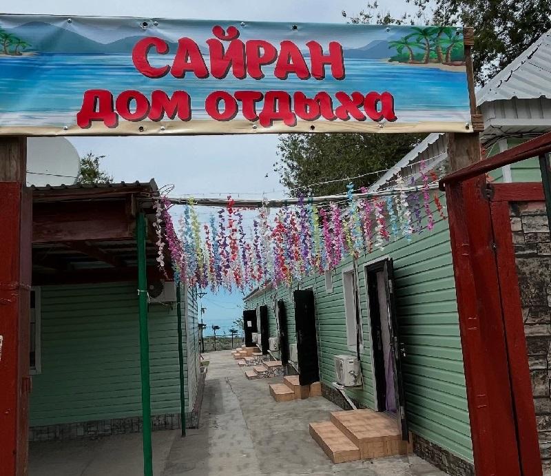 Пансионат Сайран